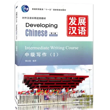 Õpi Hiina Õpik Arenev Hiina (2. Väljaanne) Vahe Kirjutamise Kursuse I Keel võõrkeelena